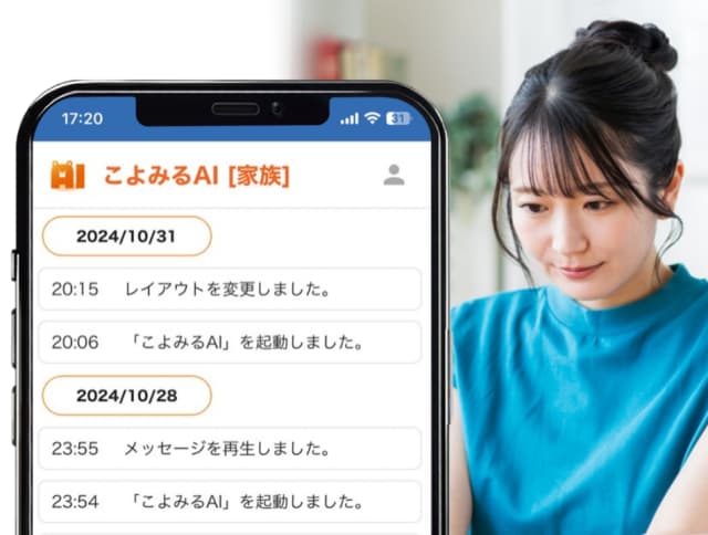 こよみるAI 家族側